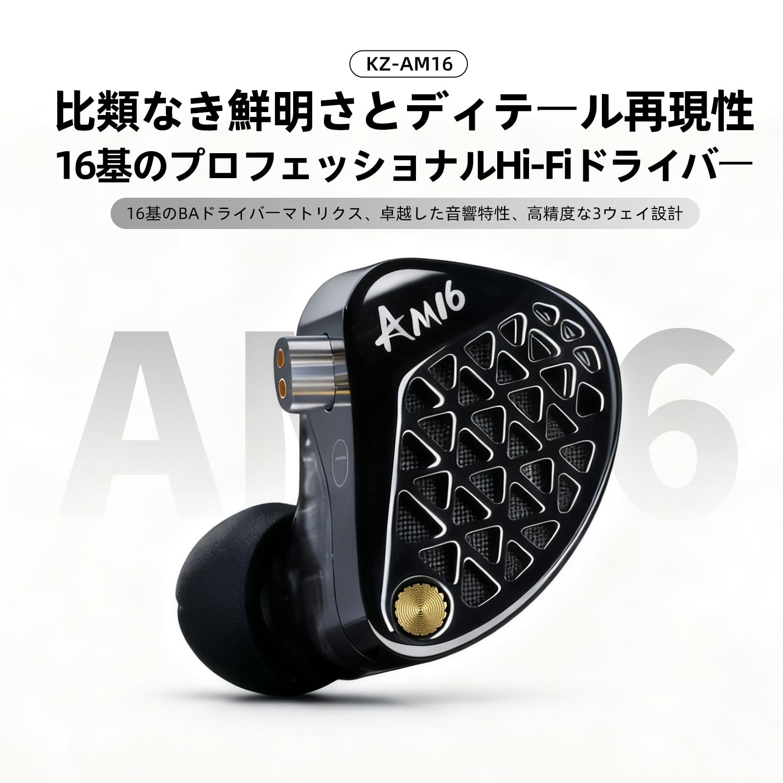 Amazon.co.jp: KZA COUSTICS KZ AM16 有線イヤホン 16BA搭載 2つの音質